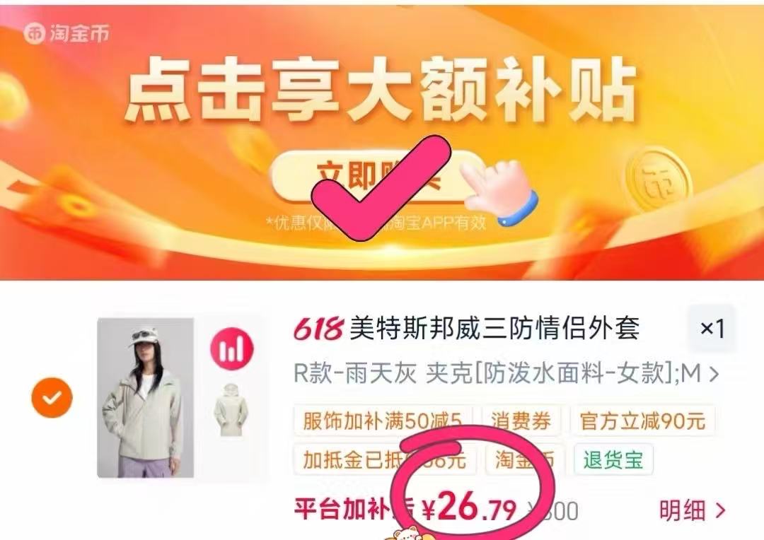 美特斯邦威休闲夹克 26元 - 86线报