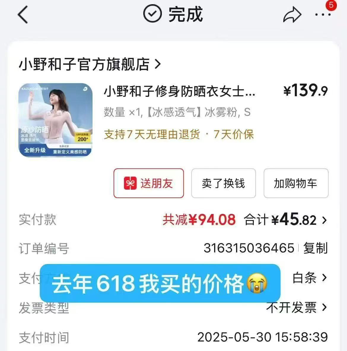 小野和子修身防晒衣 29元 - 线报酷