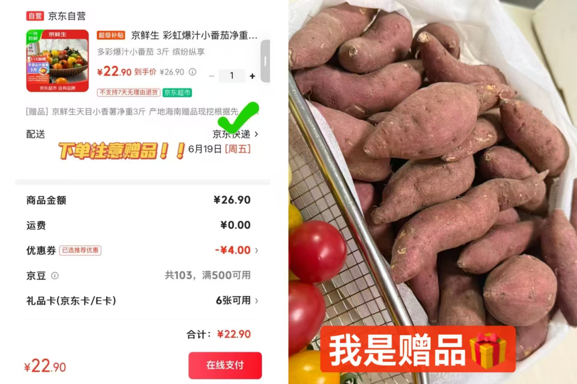 亰東自营彩虹爆汁小番茄净重3斤5-7种圣女果 赠天目小香薯3斤 22.9元 - 折送网