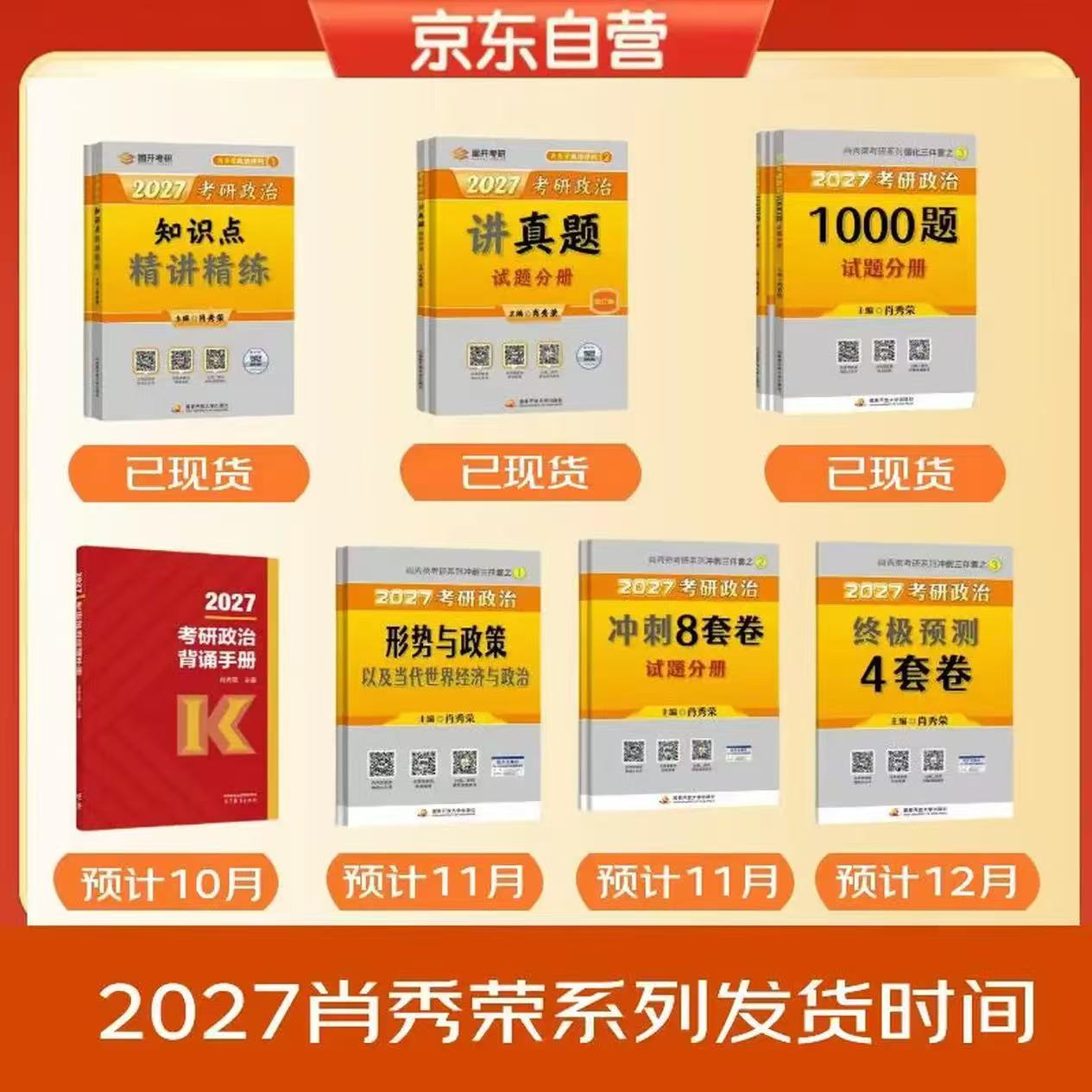 肖秀荣考研政治资料1000题 25.9元,肖秀荣考研政治资料四套卷 16.5元 - 86线报 肖秀荣考研政治资料1000题 25.9元,肖秀荣考研政治资料四套卷 16.5元 - 86线报