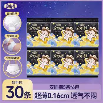 自由点安睡裤30条 24元 - 86线报
