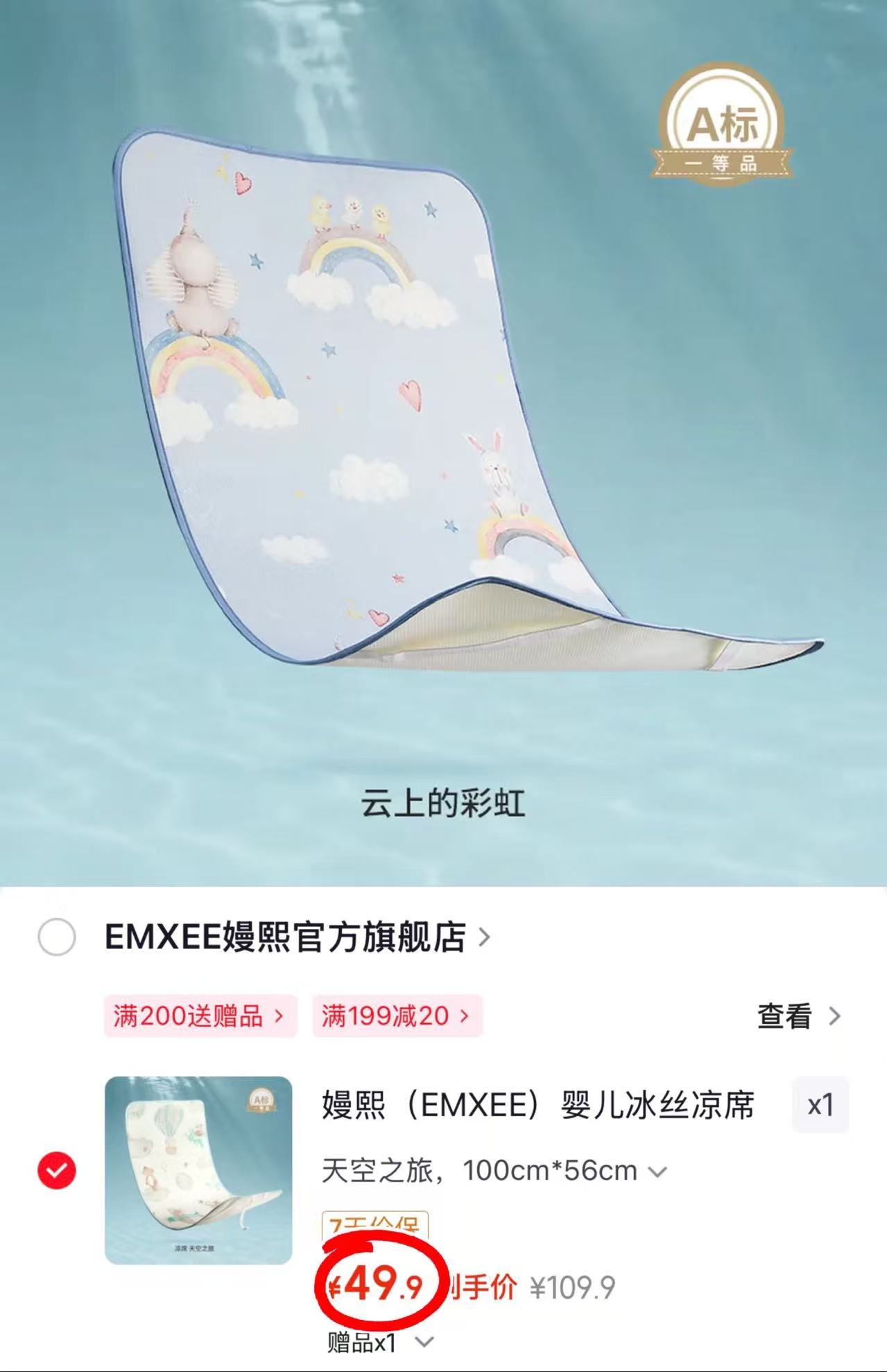 嫚熙婴儿冰丝凉席赠云片枕 49.9元 - 86线报