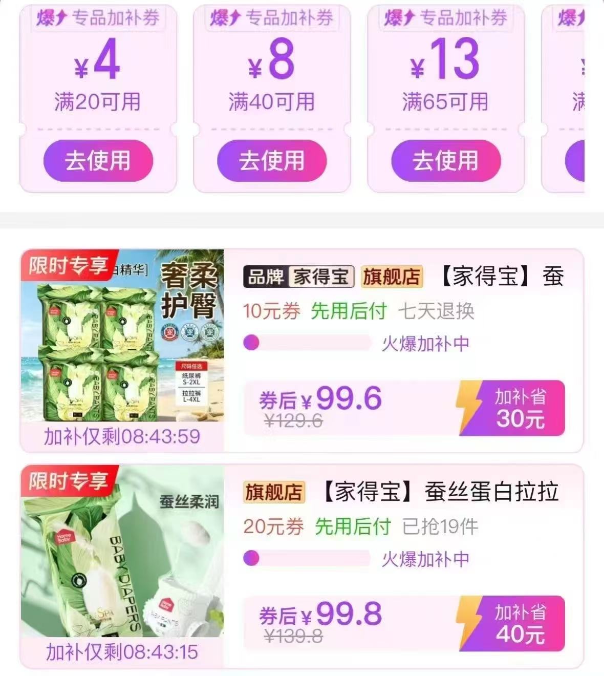 家得宝蚕丝蛋白尿不湿正装4包 99.6元，家得宝蚕丝蛋白尿不湿加量袋装2包 99.8元 - 美泡泡