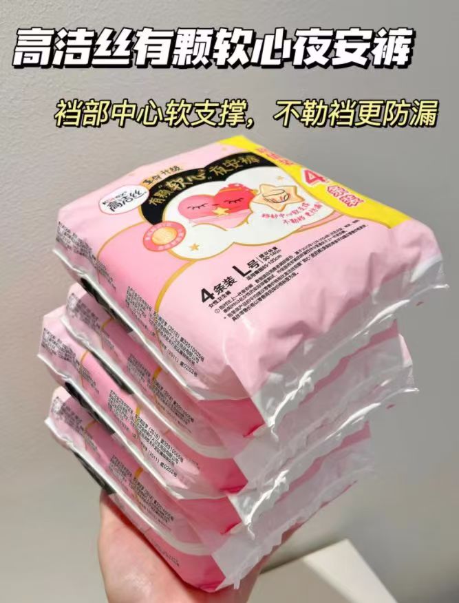 高洁丝安睡裤拍1发16条 16.6元 - 线报酷
