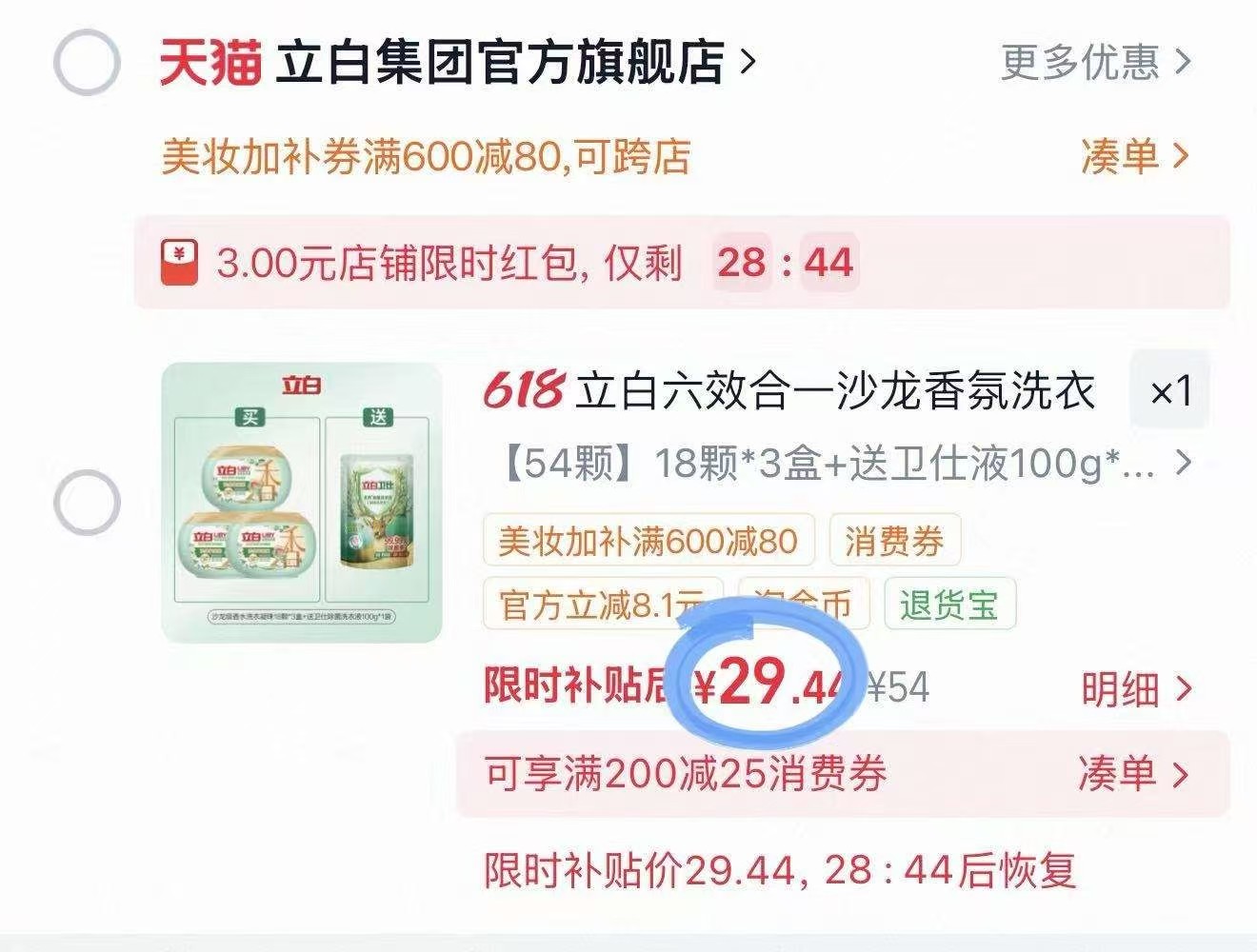立白沙龙洗衣凝珠第3选项3盒➕洗衣液 29.4元 - 86线报 立白沙龙洗衣凝珠第3选项3盒➕洗衣液 29.4元 - 86线报