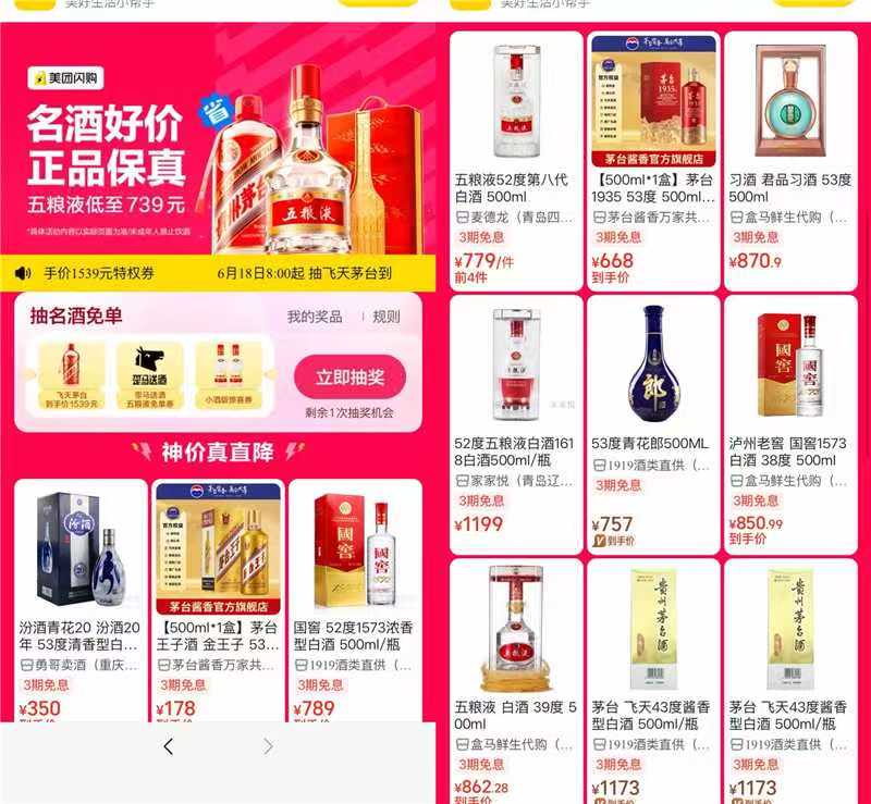 53°飞天茅台500ml 1539元，52°第八代五粮液500ml 739元 - 86线报