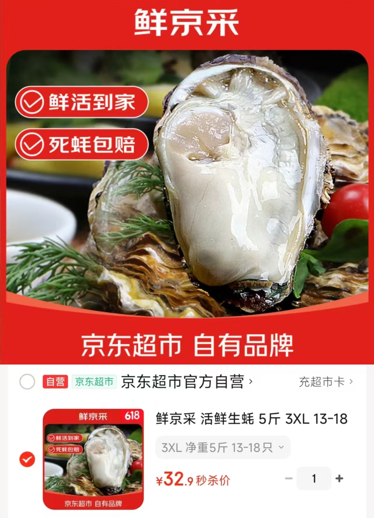 鲜京采活鲜生蚝5斤拍3XL 13-18只装 32.9元 - 86线报