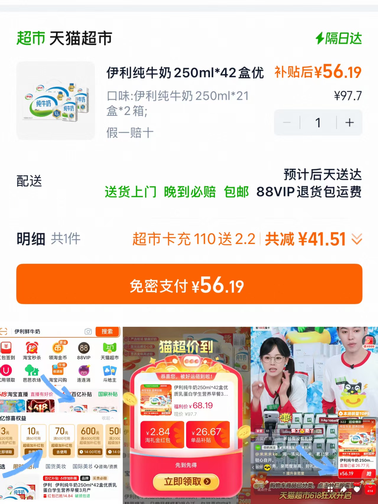 伊利纯牛奶250ml*42盒 56.1元 - 86线报