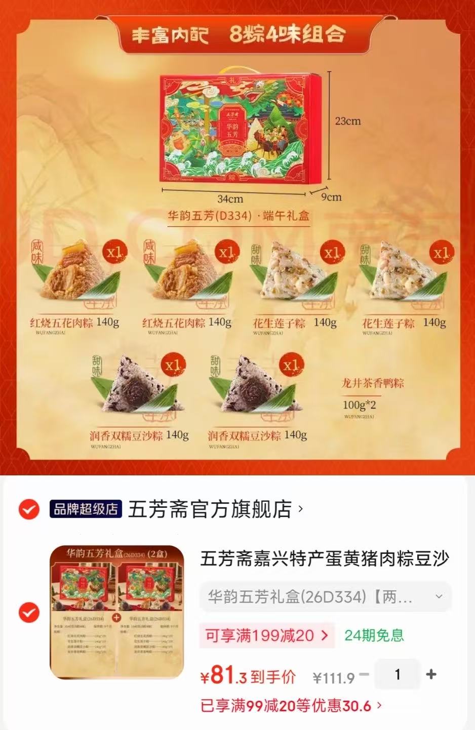 五芳斋爆款粽子禮盒8粽4味 40.9元 - 86线报