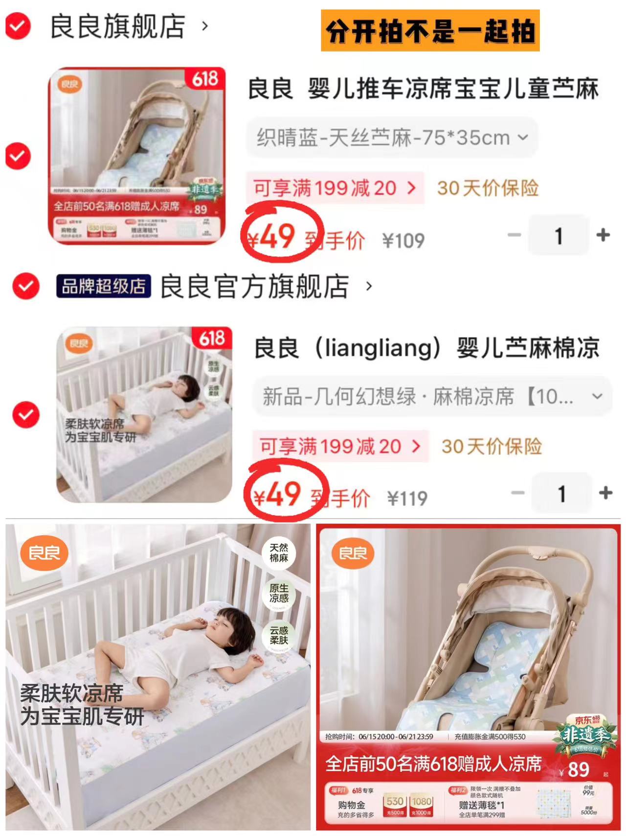 良良天丝苎麻推车凉席 49元，良良麻棉床凉席110*60 49元 - 86线报