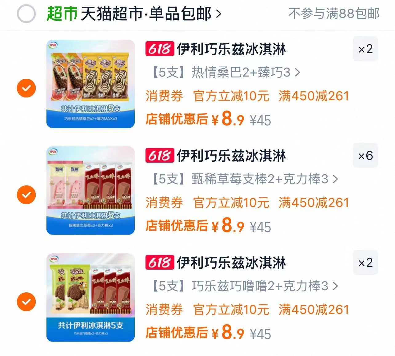 伊利巧乐兹雪糕任选10件50支 89元 - 86线报 伊利巧乐兹雪糕任选10件50支 89元 - 86线报