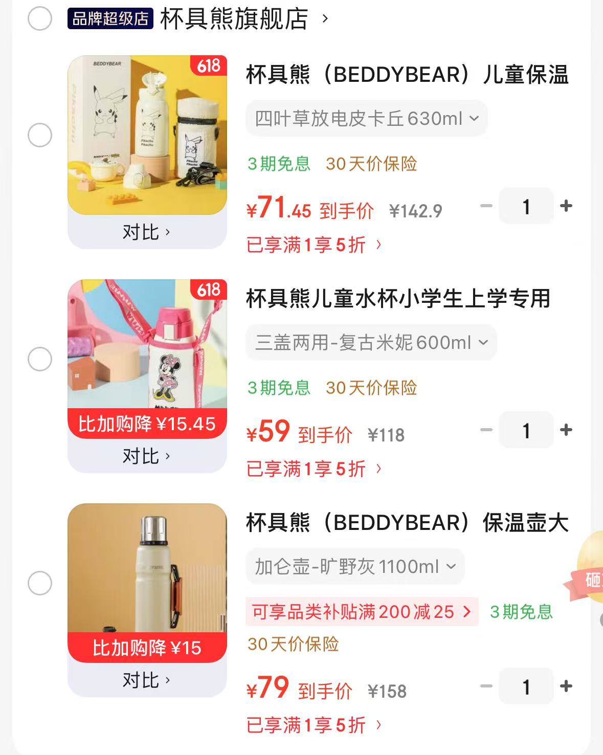 杯具熊三盖两用600ml 59元，杯具熊毛绒630ml 72元，杯具熊加仑壶1100ml 79元 - 86线报