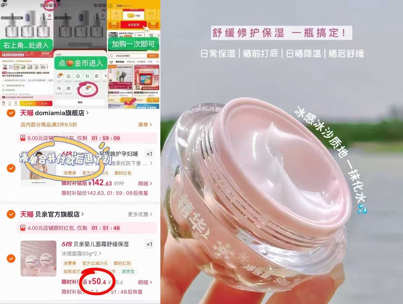 贝亲桃叶精华冰冰霜 50.4元 - 折送网
