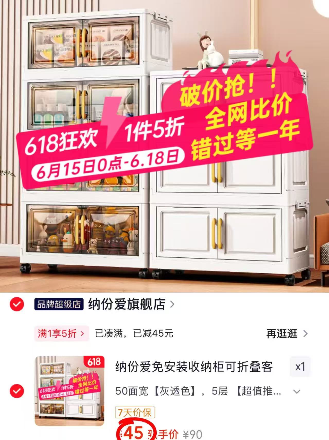 纳份爱免安装折叠收纳柜50面宽5层 45元 - 86线报