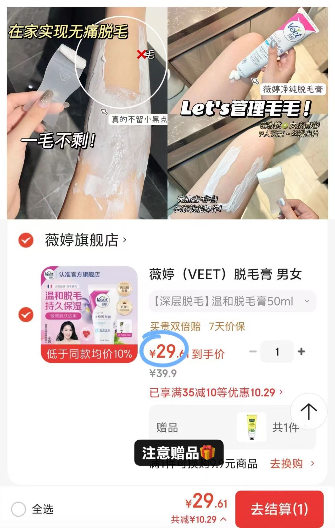 薇婷脱毛膏50ml+芦荟胶30g+刮板 29元 - 86线报