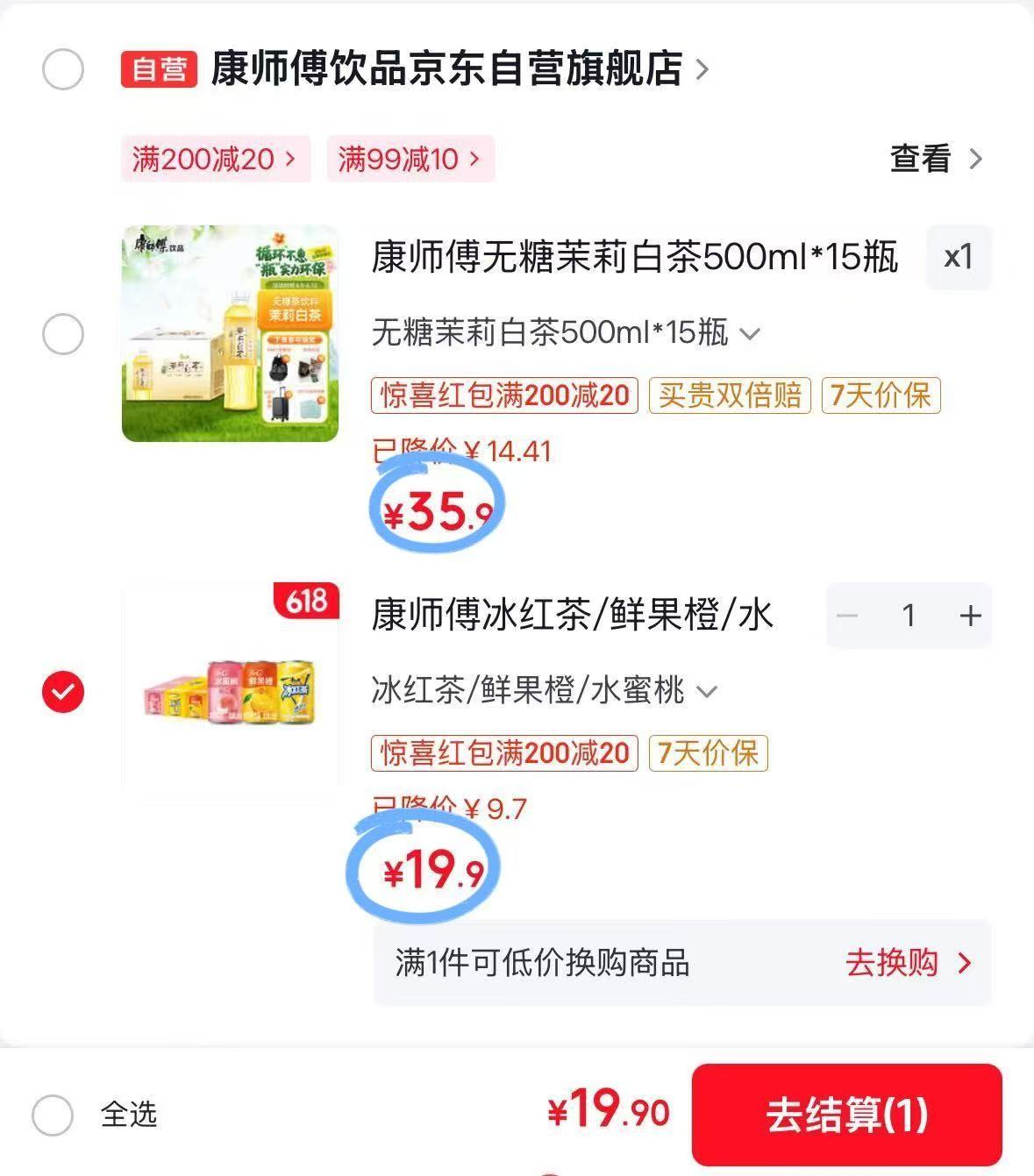 康师傅饮料合集红茶/鲜果橙/水蜜桃任选180ml*18瓶 19元 - 86线报