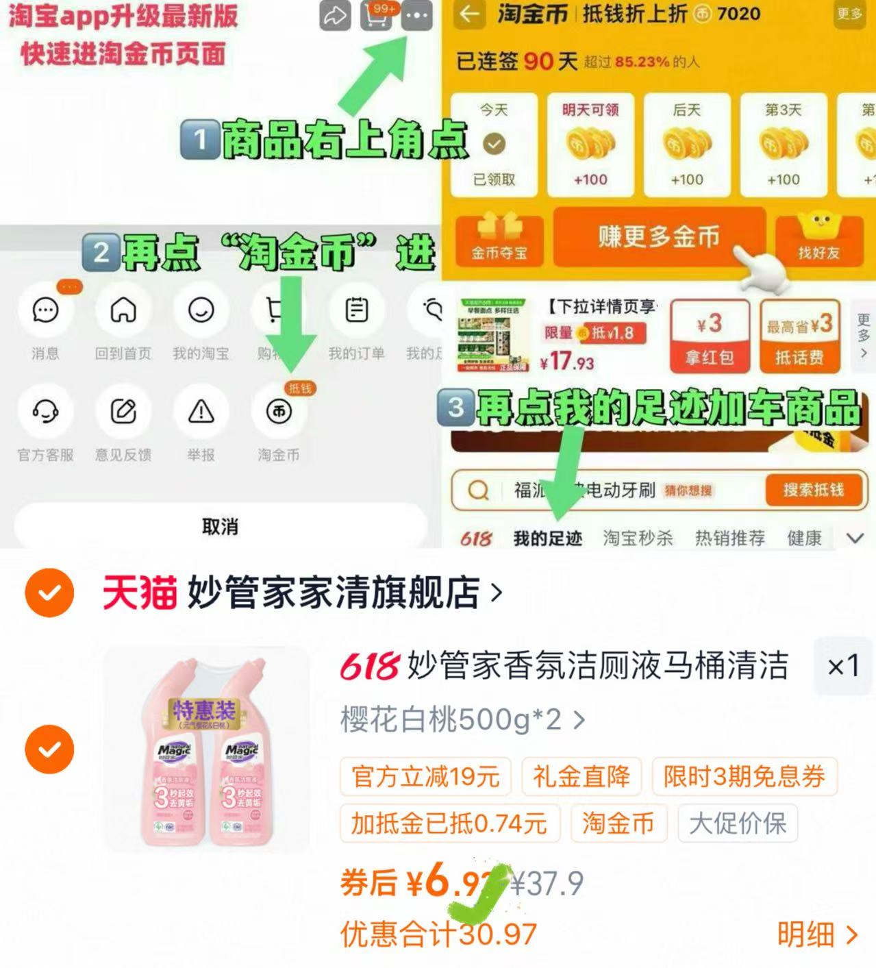 妙管家洁厕液马桶2瓶装 3元 - 86线报