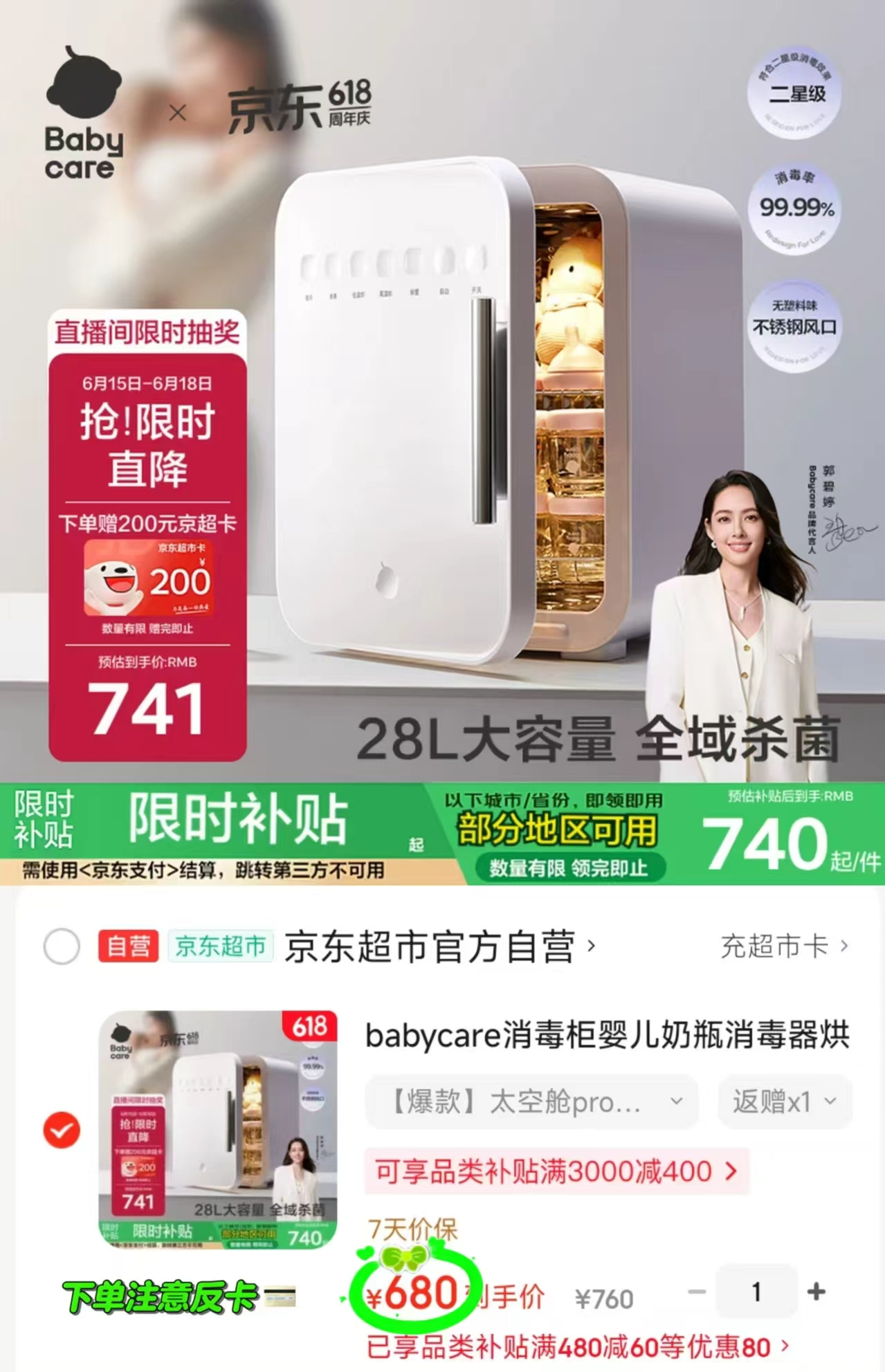 bbc消毒烘干一体机28颗灯珠28L 480元 - 86线报