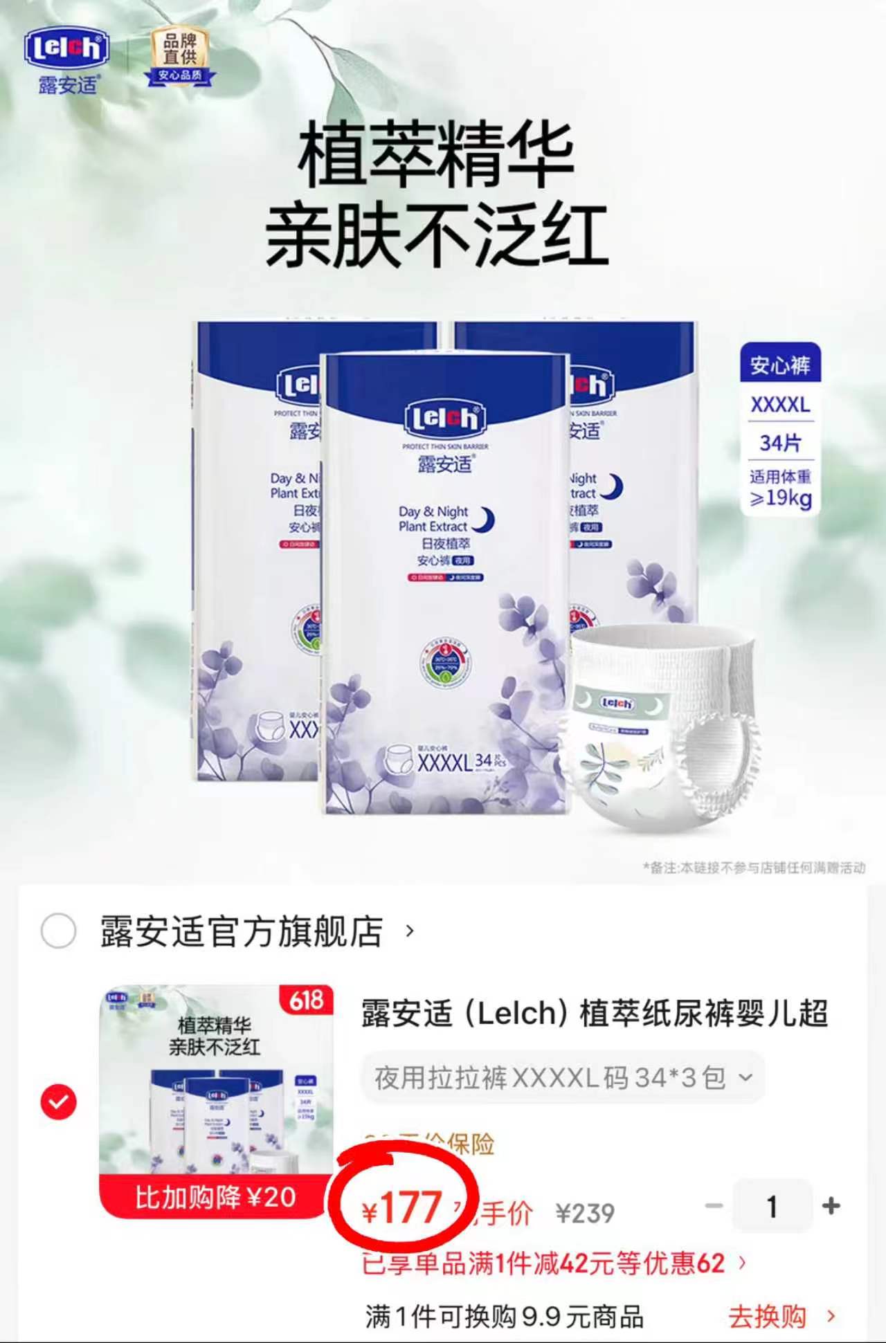 露安适日夜植萃尿不湿拍1得3共58片 177元 - 86线报