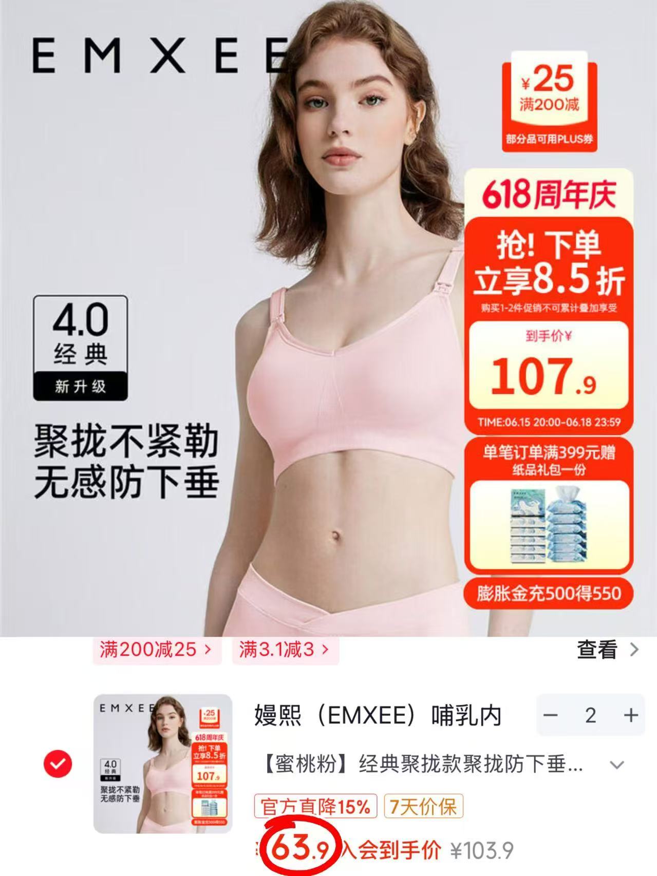 嫚熙经典哺R内衣拍2件 127.8元 - 86线报
