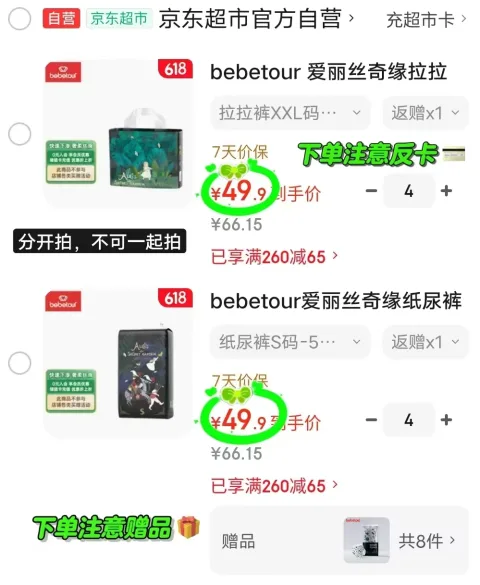 BEBETOUR 纸尿裤 M46片 6-11kg 图片 1
