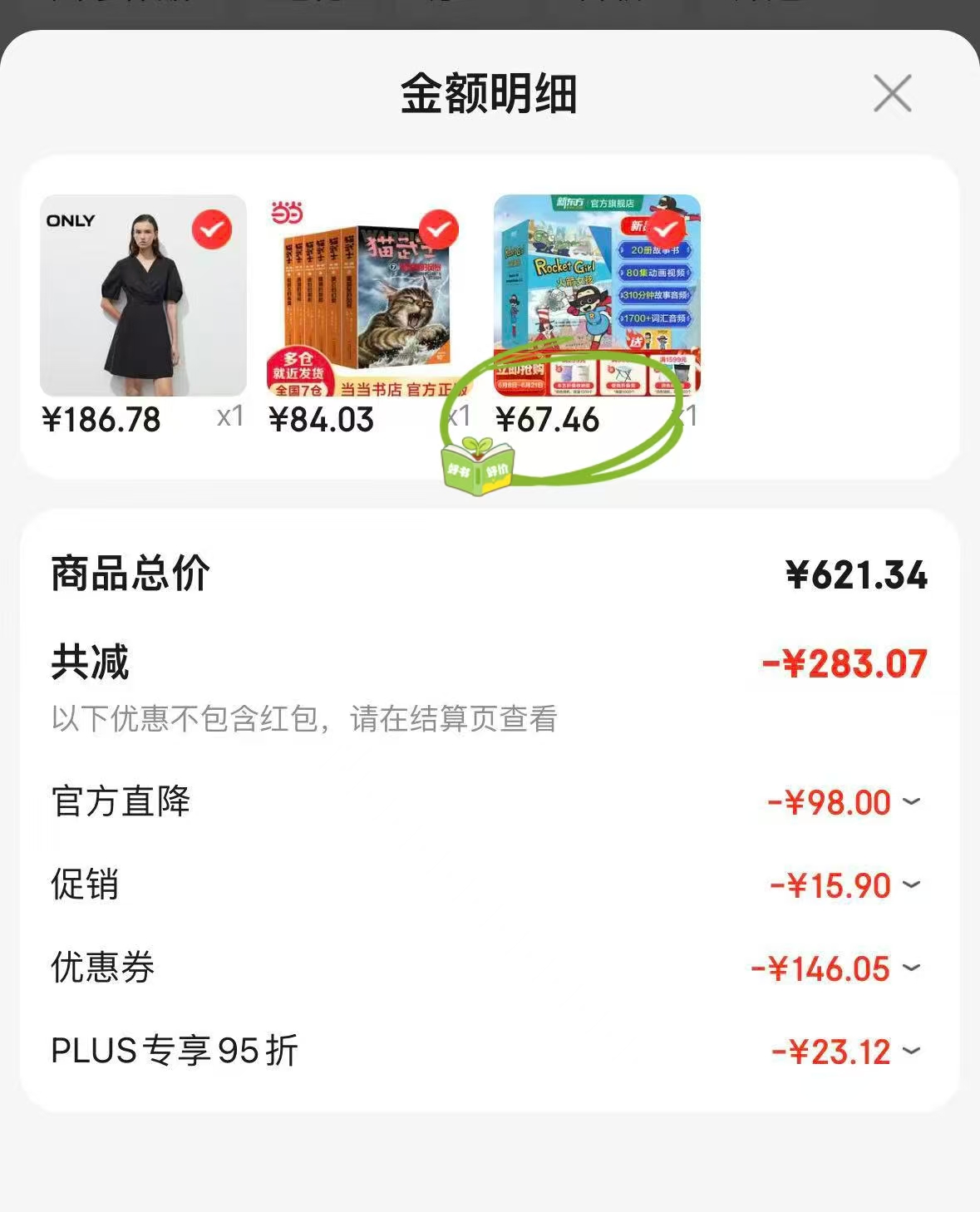 新东方火箭女孩20册 67元 - 86线报