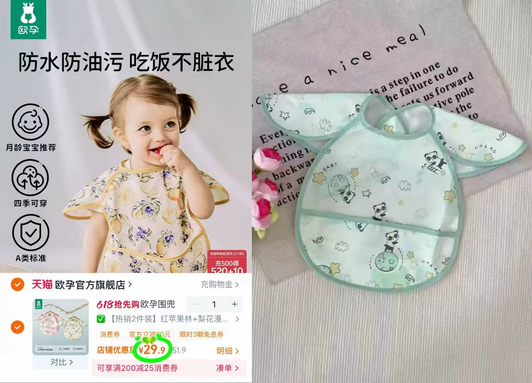 欧孕无袖防水围兜拍51.9價项2件装 29.9元，欧孕一体式餐椅罩衣拍37.9價项 23.9元 - 86线报