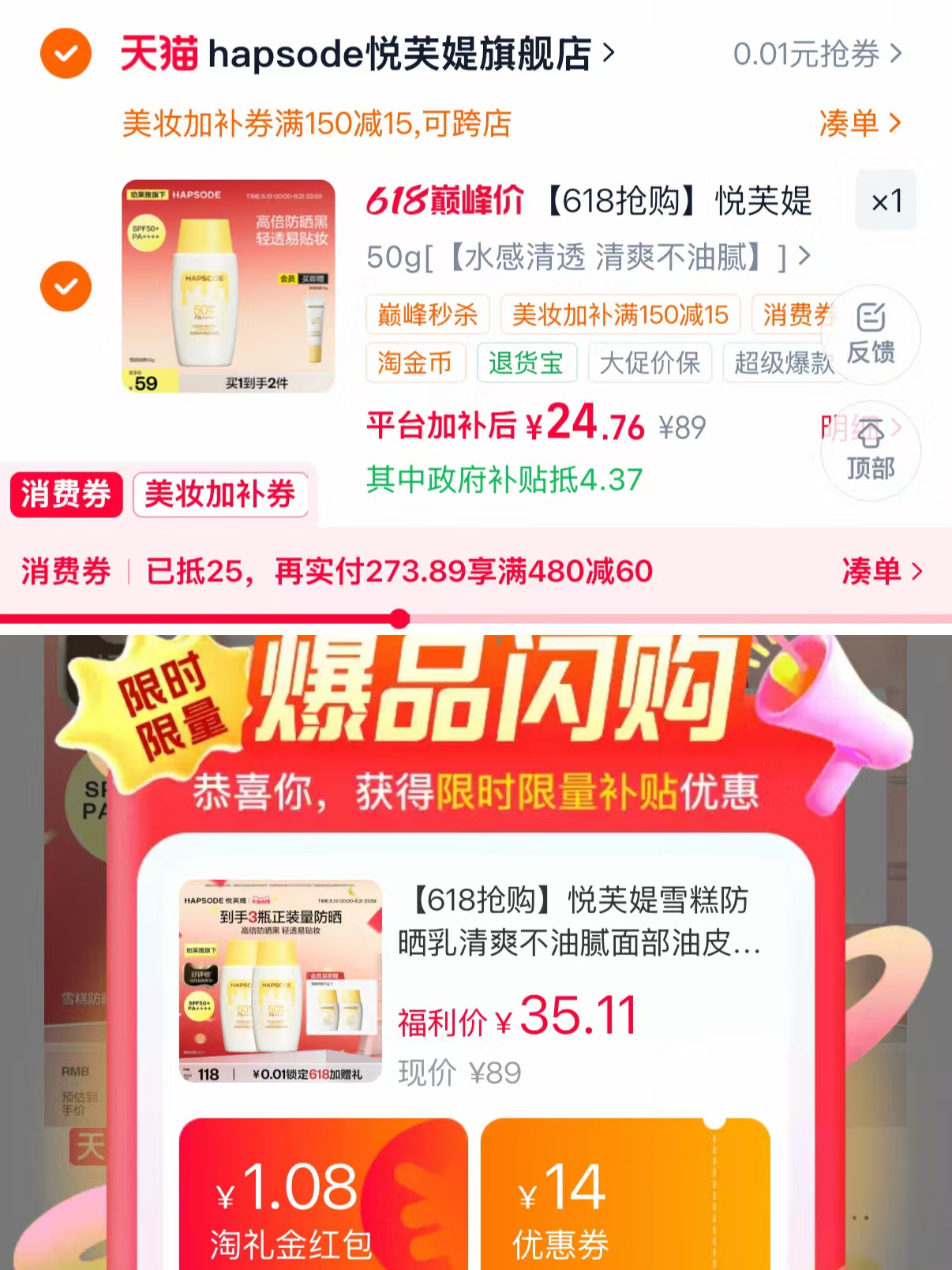 悦芙媞雪糕防晒乳拍50g赠10g 24元 - 86线报 悦芙媞雪糕防晒乳拍50g赠10g 24元 - 86线报