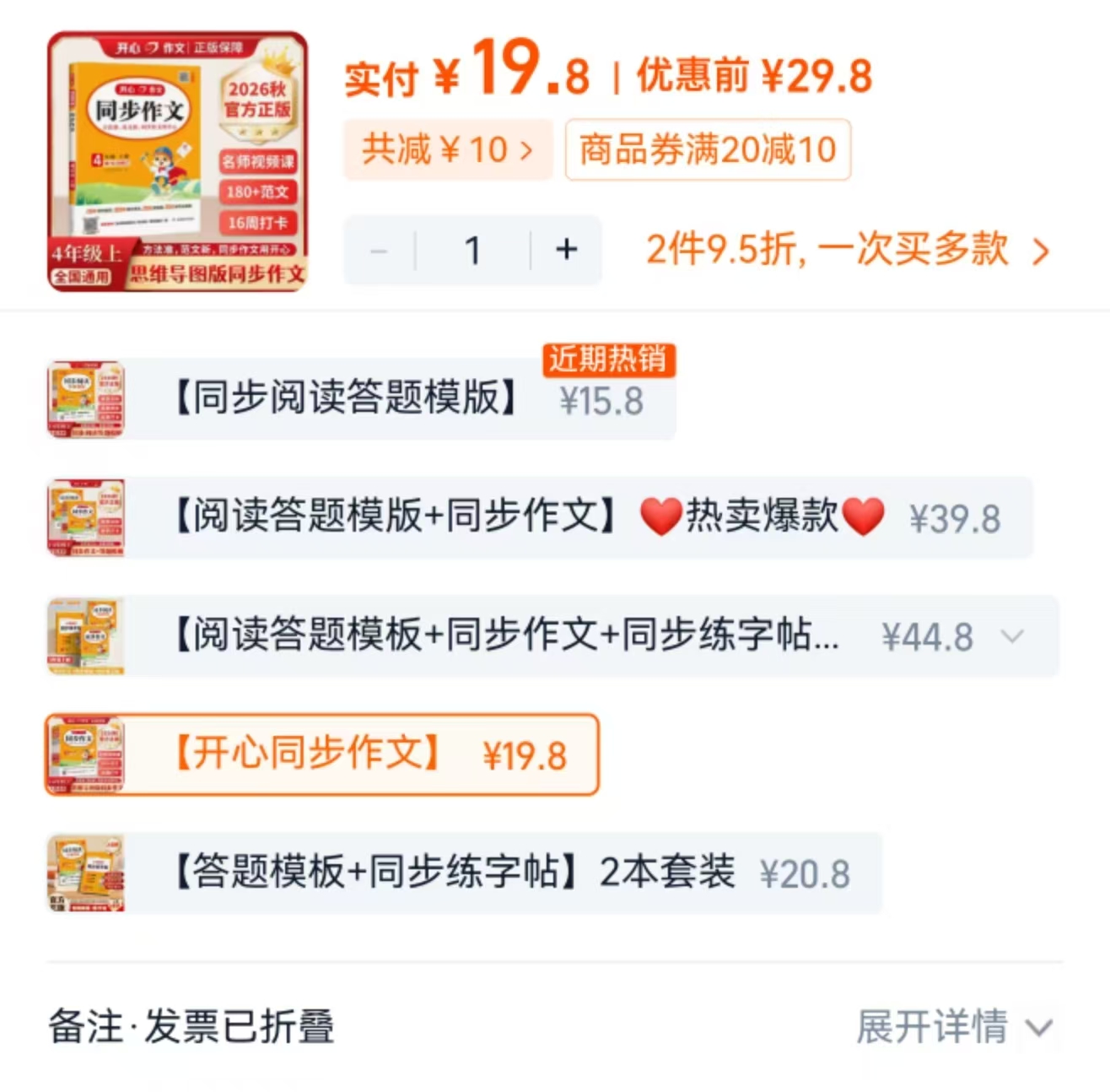 开心作文年级任选 19.8元 - 86线报