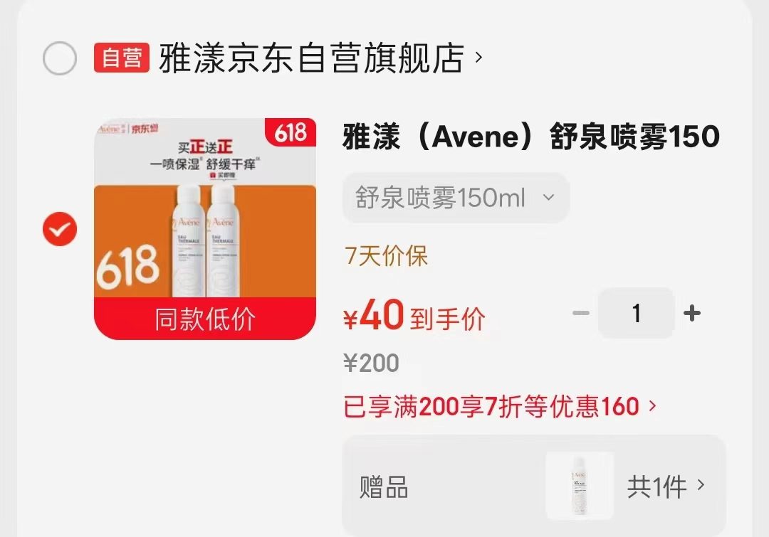 雅漾舒泉调理喷雾150ml买一送一 20元 - 86线报