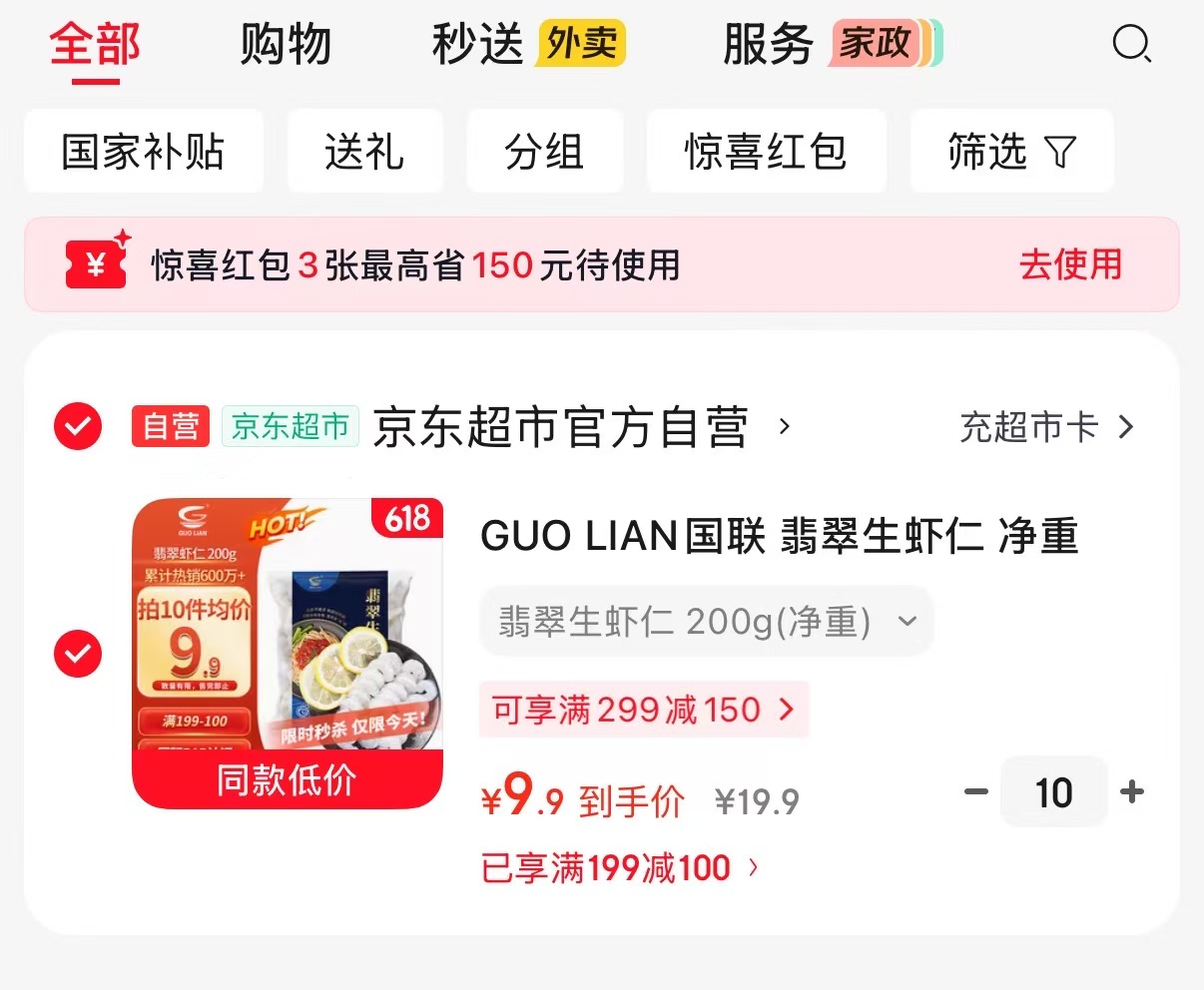 国联翡翠生虾仁拍10件×200g 99元 - 86线报 国联翡翠生虾仁拍10件×200g 99元 - 86线报