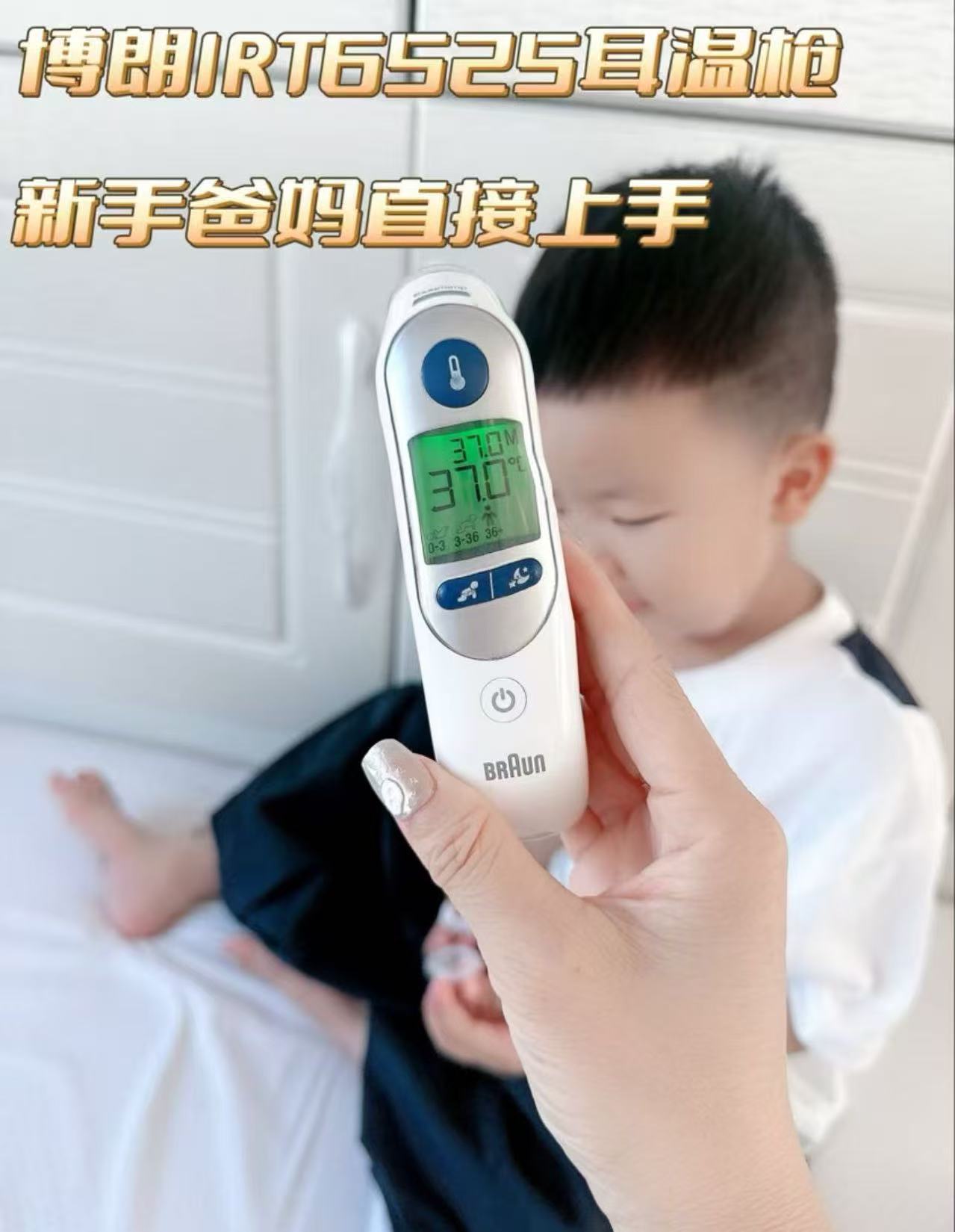 博朗耳温枪IRT6525 256.2元 - 折送网