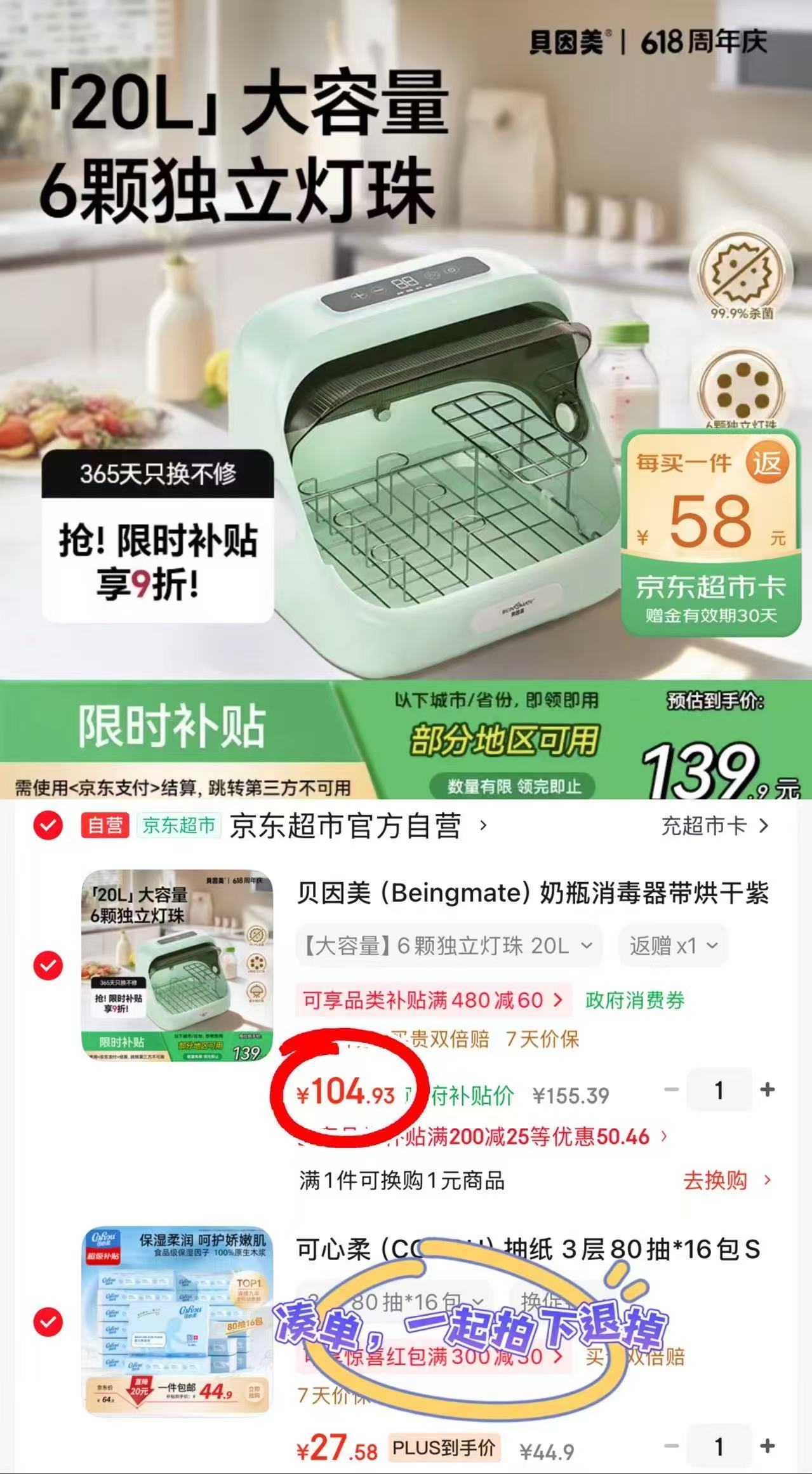 贝因美奶瓶消毒器20L 46.93元 - 线报酷 贝因美奶瓶消毒器20L 46.93元 - 线报酷