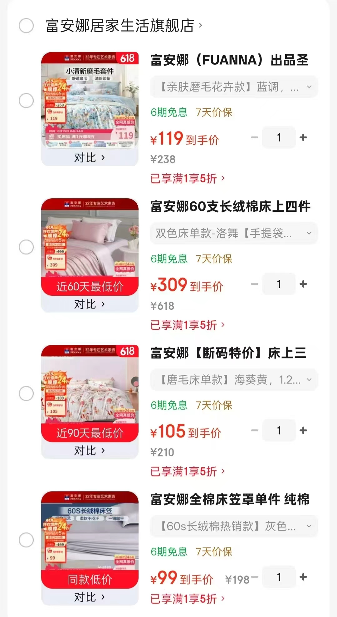 富安娜亲肤磨毛花卉款 119元，富安娜60支长绒棉 309元，富安娜磨毛床单款 105元 - 86线报