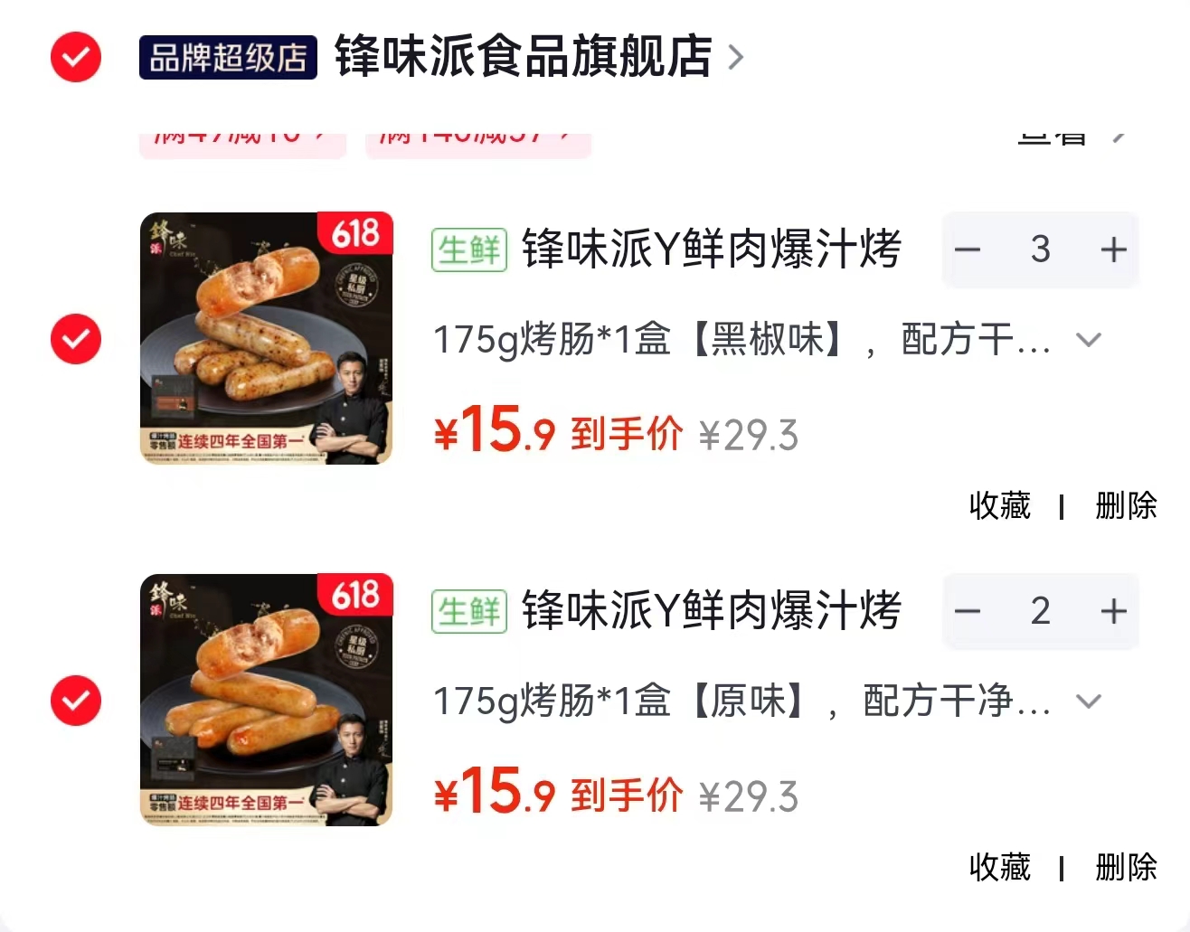 锋味派爆汁烤肠175g/盒任选5件 79.5元 - 86线报