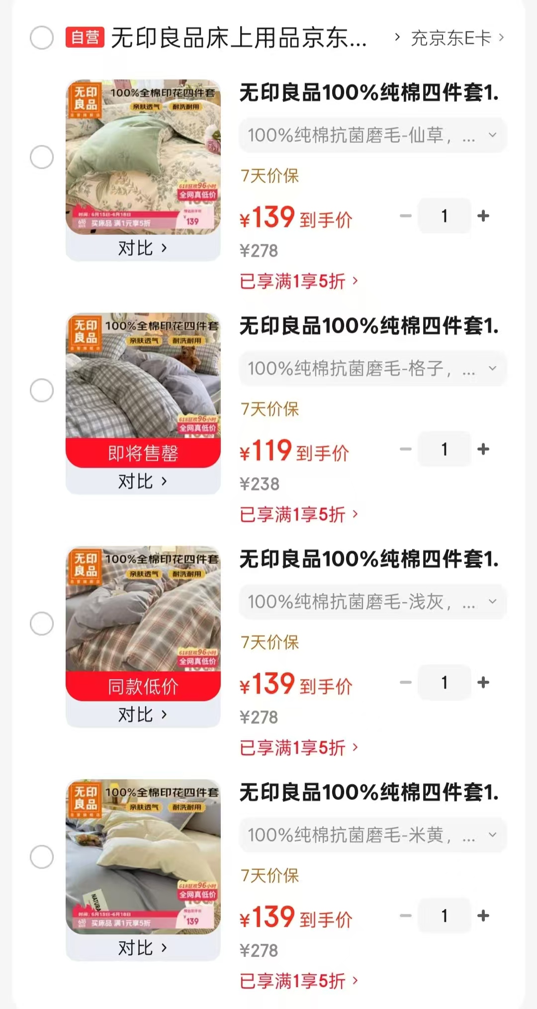 无印良品四件套200x230cm仙草 139元,无印良品四件套200x230cm格子 119元 - 86线报 无印良品四件套200x230cm仙草 139元,无印良品四件套200x230cm格子 119元 - 86线报