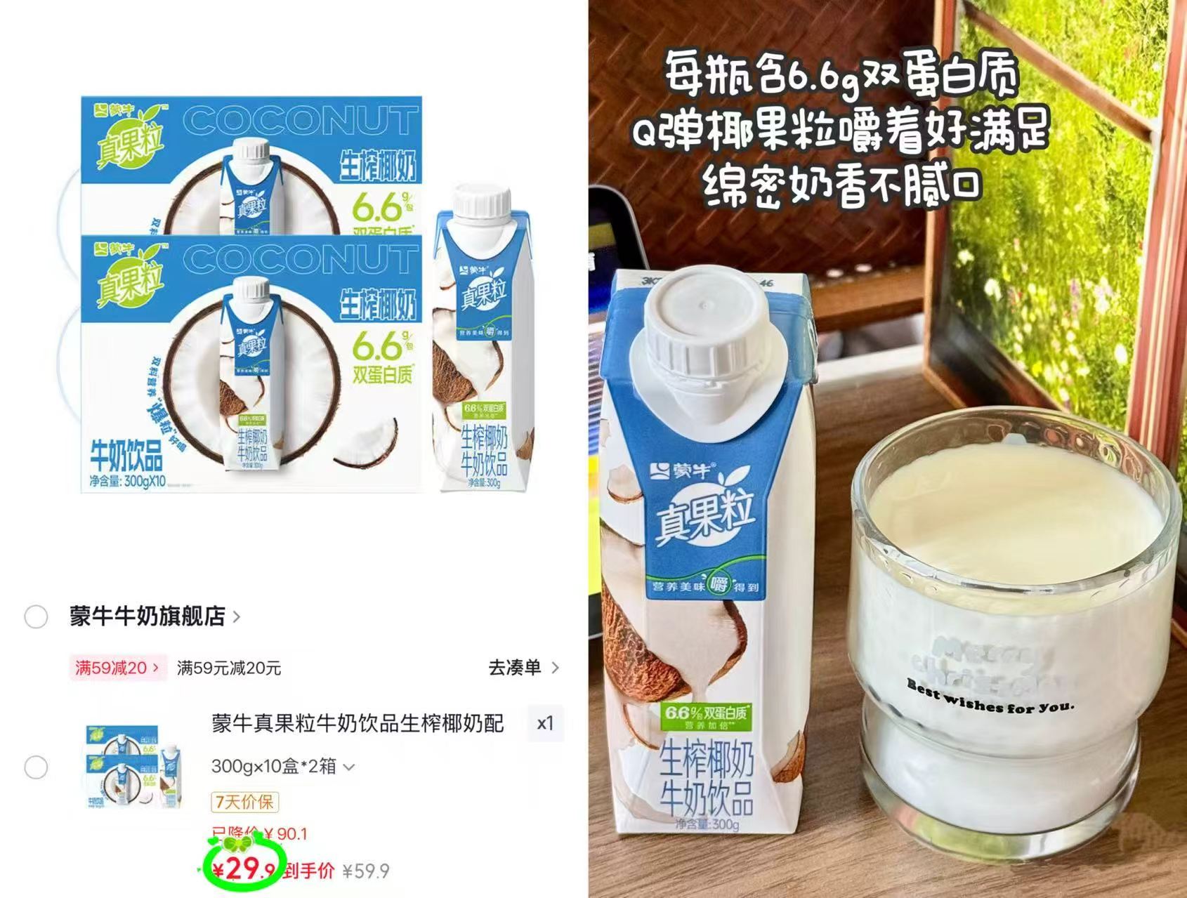 蒙牛真果粒椰奶饮料拍1发2箱 29.9元，德芙丝滑牛奶巧克力234g 16.2元 - 美泡泡