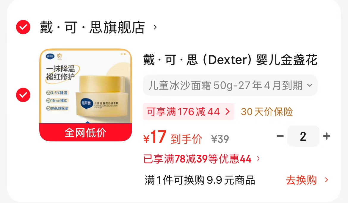 戴可思冰沙面霜50g拍2件 34元 - 86线报 戴可思冰沙面霜50g拍2件 34元 - 86线报