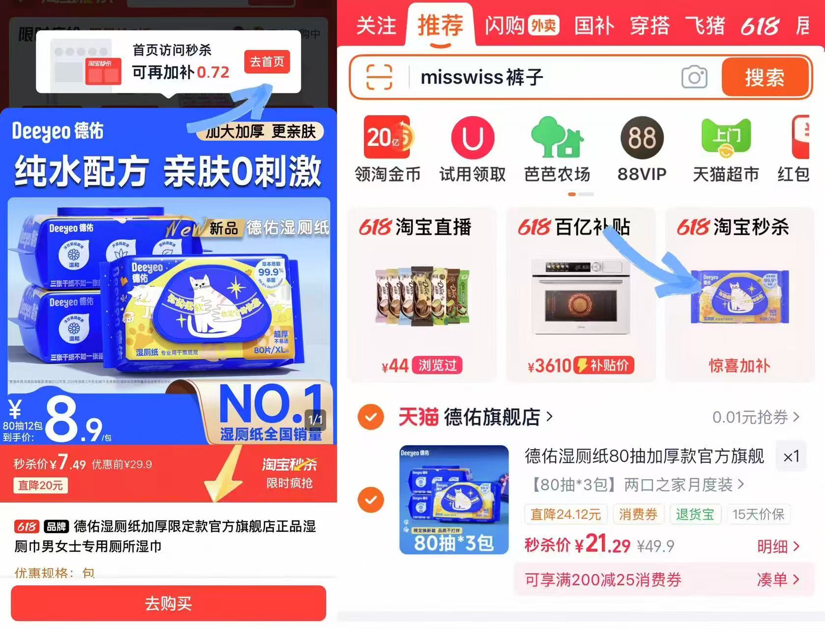 德佑湿厕纸加厚限定款80抽*3包 21.9元 - 86线报 德佑湿厕纸加厚限定款80抽*3包 21.9元 - 86线报