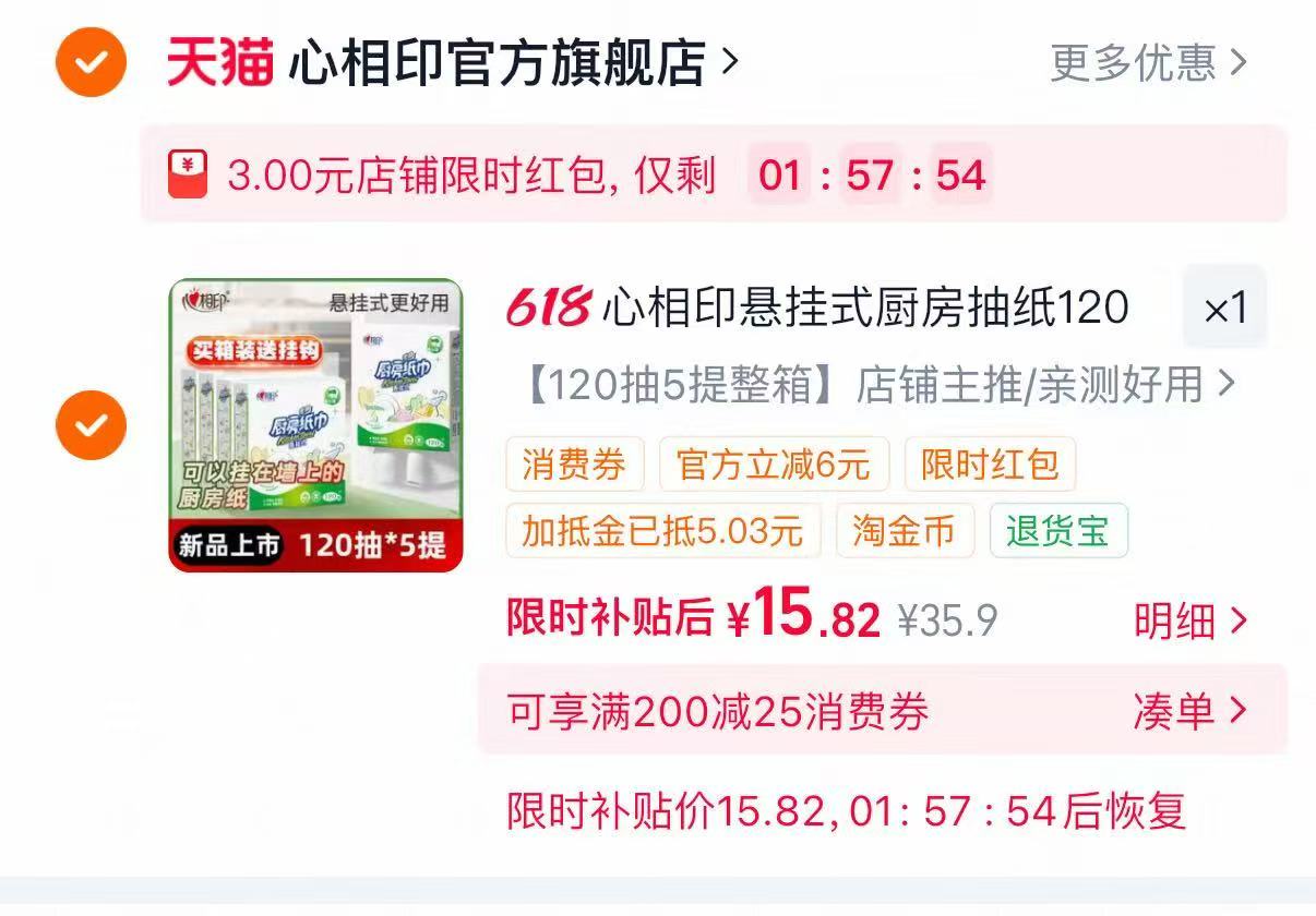 心相印悬挂式厨房纸120抽*5提 18.82元 - 86线报 心相印悬挂式厨房纸120抽*5提 18.82元 - 86线报