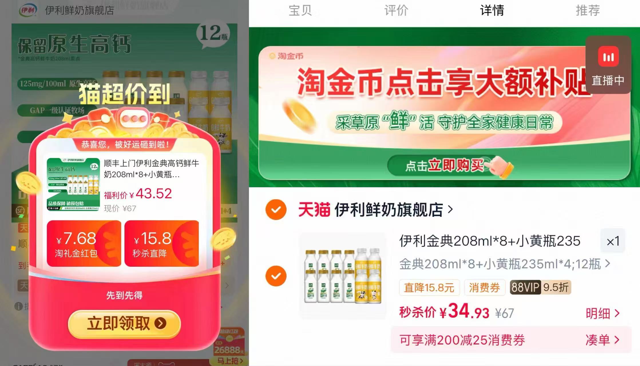 伊利金典鲜奶组合装208ml*8+小黄瓶235ml*4 34.9元 - 线报酷