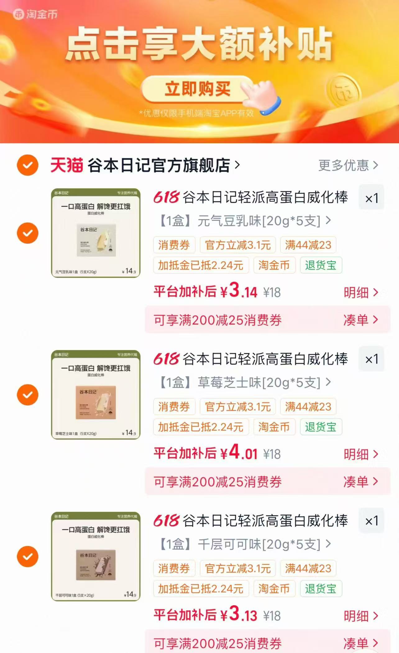谷本日记饱腹解馋蛋白棒任选3件 10.28元 - 线报酷