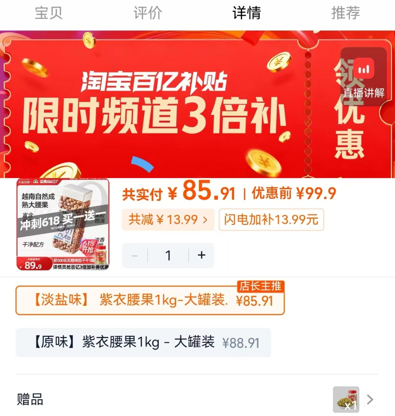 天虹牌大颗粒紫衣腰果1kg 赠绿提子干1罐 85元 - 线报酷