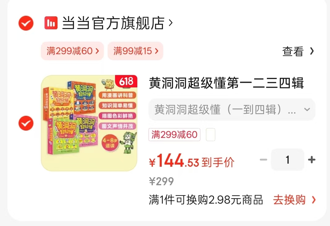 黄洞洞超级懂大合集四辑28册 144.5元 - 线报酷 黄洞洞超级懂大合集四辑28册 144.5元 - 线报酷