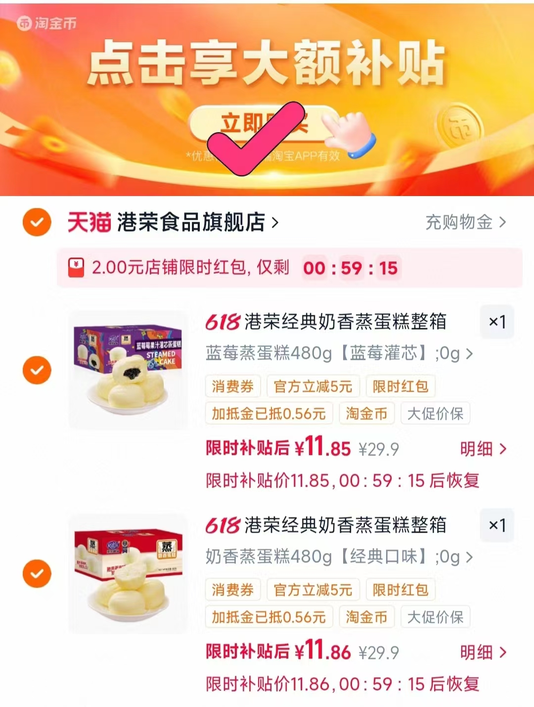 港荣蒸蛋糕面包早餐拍2件 11元 - 线报酷