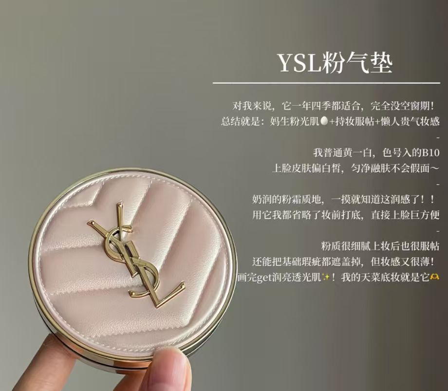 YSLSL圣罗兰粉气垫 494元 - 线报酷