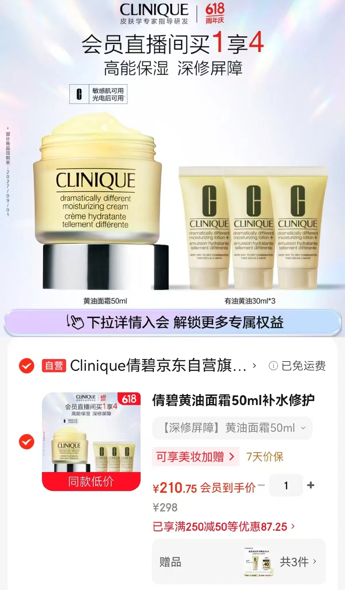 倩碧黄油面霜50ml 赠有油黄油30ml*3 210.7元 - 线报酷 倩碧黄油面霜50ml 赠有油黄油30ml*3 210.7元 - 线报酷