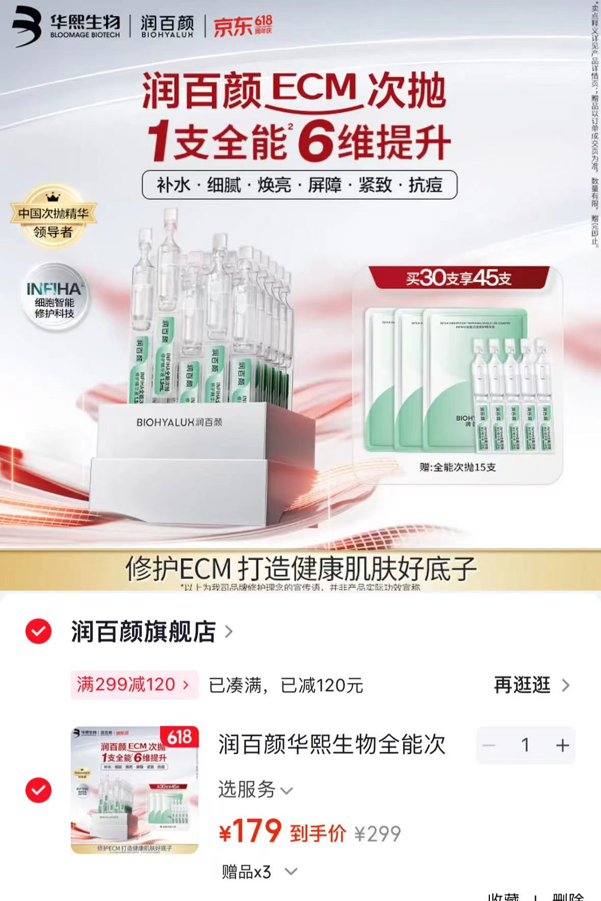 润百颜华熙全能次抛精含赠得45支 179元 - 86线报