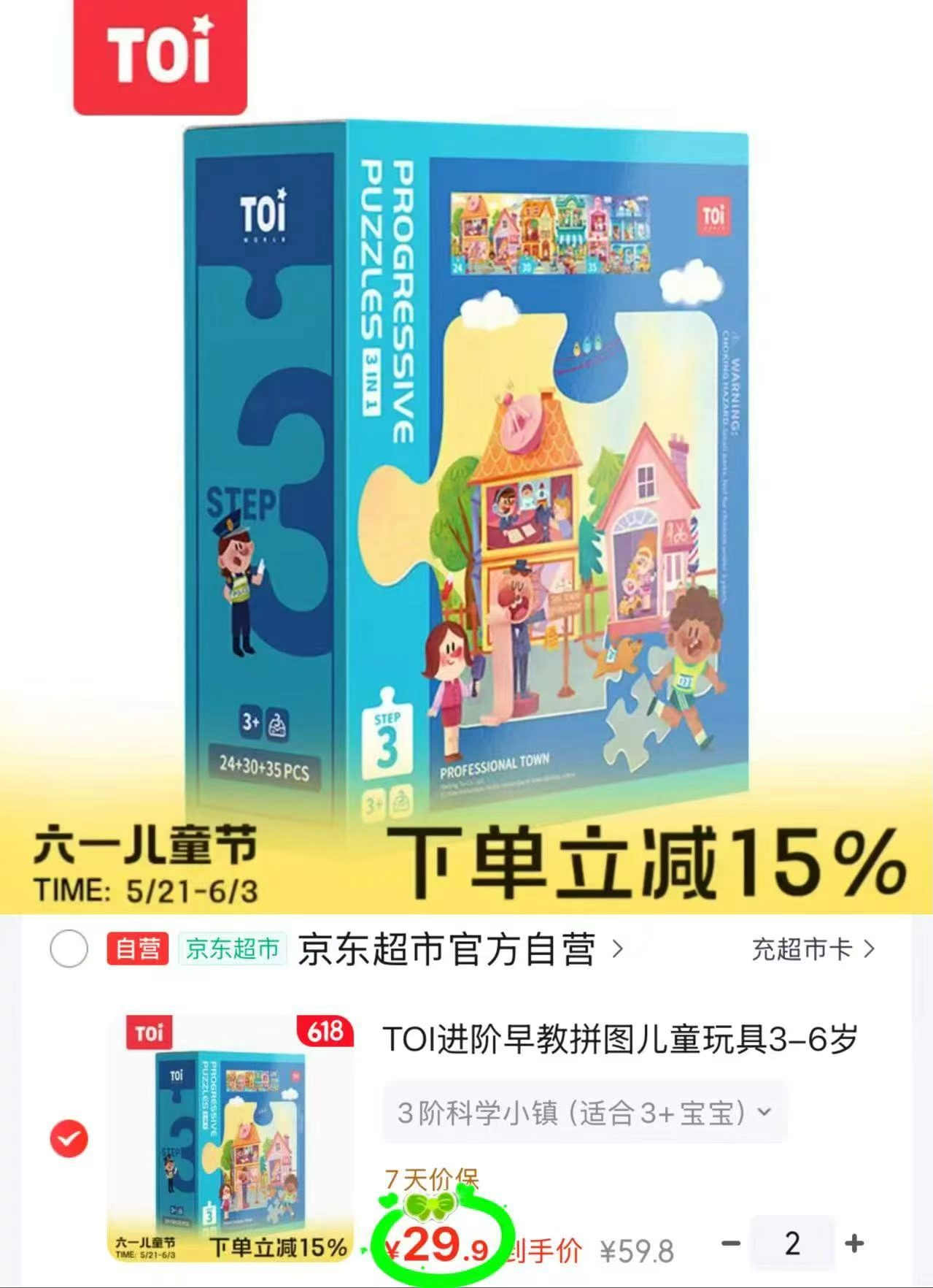 TOI进阶早教拼图拍2件 59.9元，小白熊咬咬果蔬乐袋拍首项 14.9元 - 线报酷