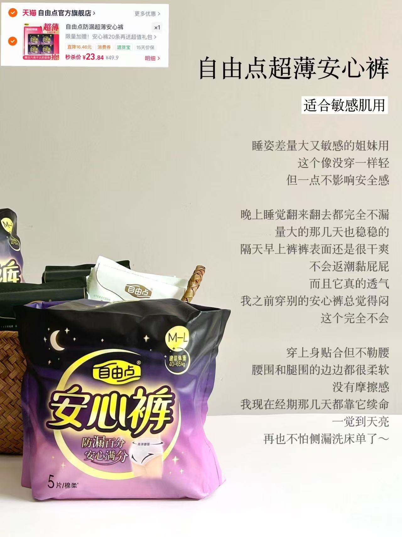 自由点安睡裤 23元 - 线报酷